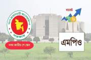 পে স্কেলে বেতন বাড়ছে এমপিভুক্ত শিক্ষক-কর্মচারীদেরও, কোন গ্র…