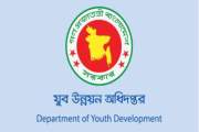 যুব উন্নয়ন অধিদপ্তরে বড় নিয়োগ, পদ ২৪২, আবেদন ২৩ জুন পর্যন্ত