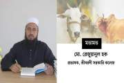 কুরবানির ইতিহাস ও গুরুত্ব