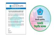 স্থগিত হলো তিতুমীর কলেজ শিবিরের কোরবানির আয়োজন, কর্তৃপক্ষ ব…