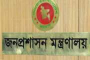 জনপ্রশাসন মন্ত্রণালয়ে চাকরি, পদ ২০, আবেদন ৪ জুন পর্যন্ত