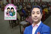 প্রাথমিকে শিক্ষক নিয়োগ ও নীতিমালা নিয়ে আরও পরিকল্পনা হচ্ছে,…