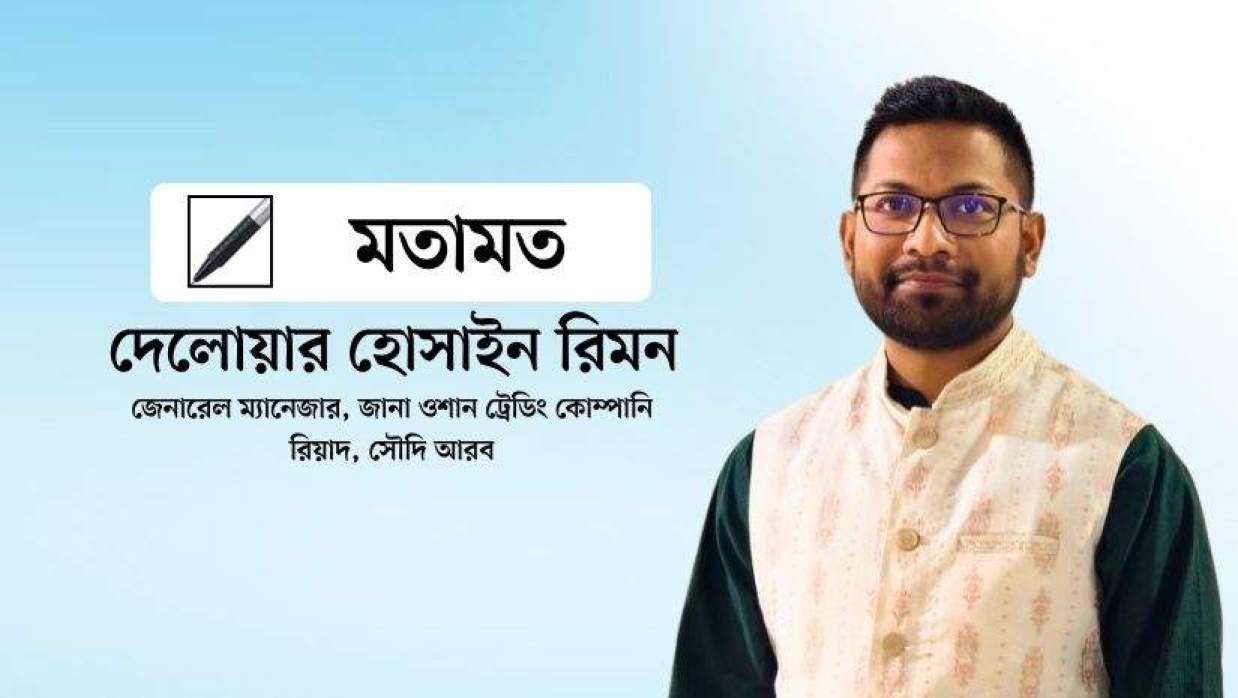দেলোয়ার হোসাইন রিমন