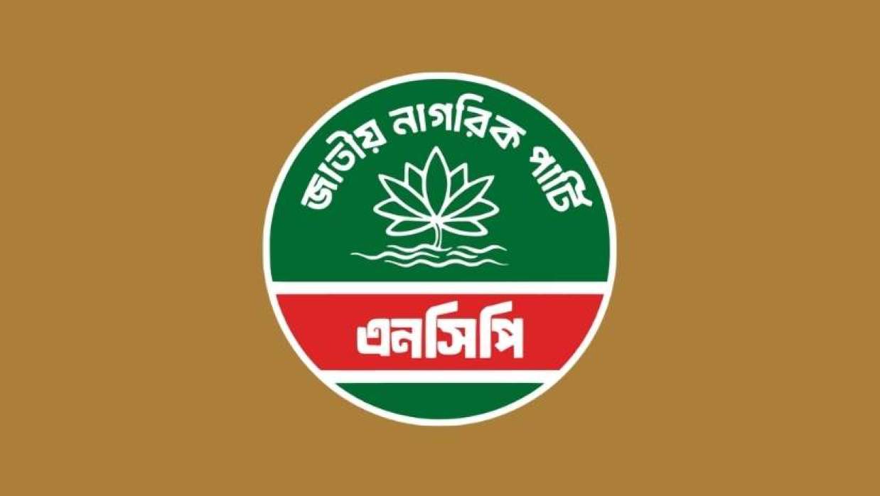 জাতীয় নাগরিক পার্টির লোগো
