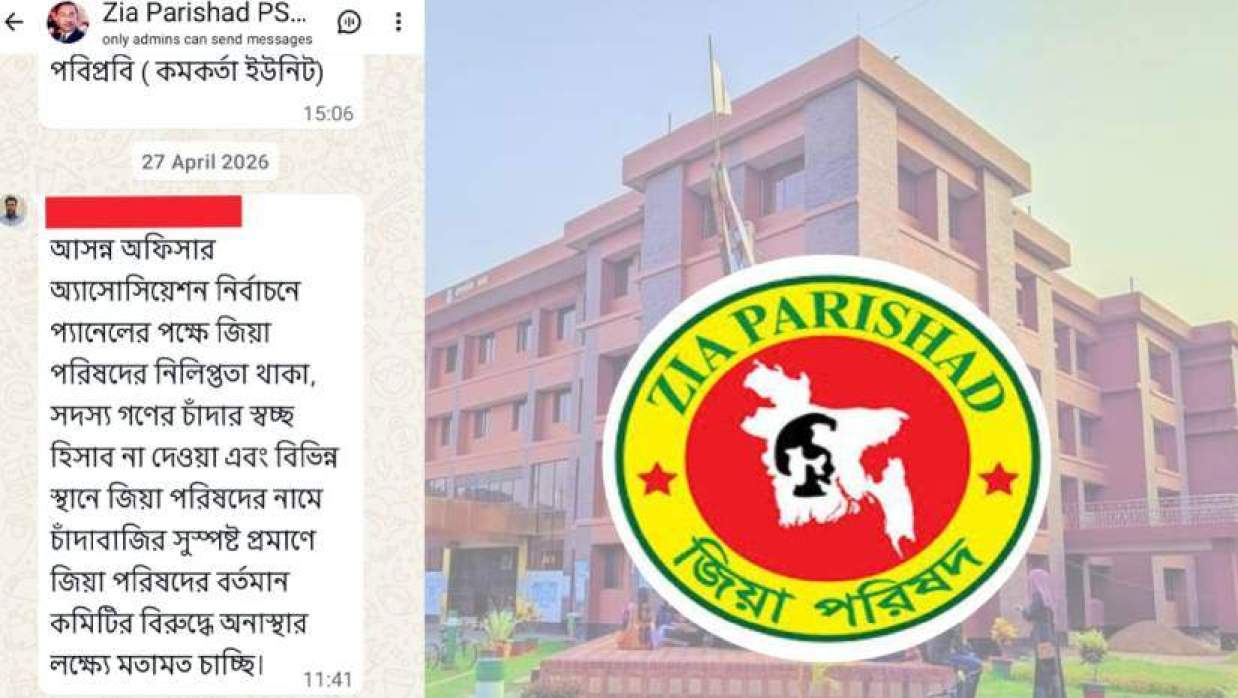 জিয়া পরিষদ