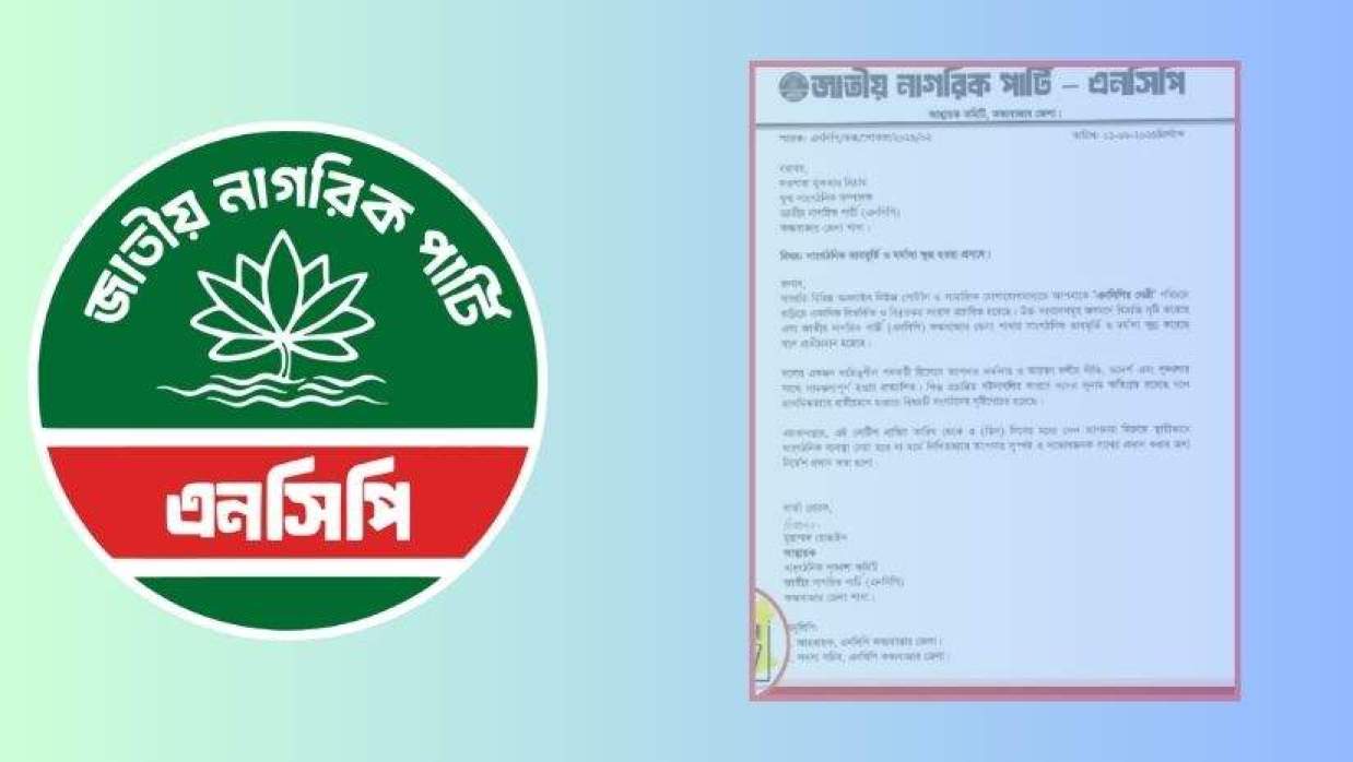 জাতীয় নাগরিক পার্টি