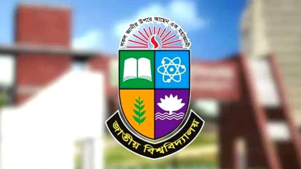 জাতীয় বিশ্ববিদ্যালয় লোগো 