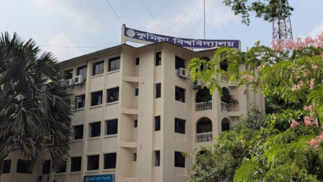 কুমিল্লা বিশ্ববিদ্যালয়