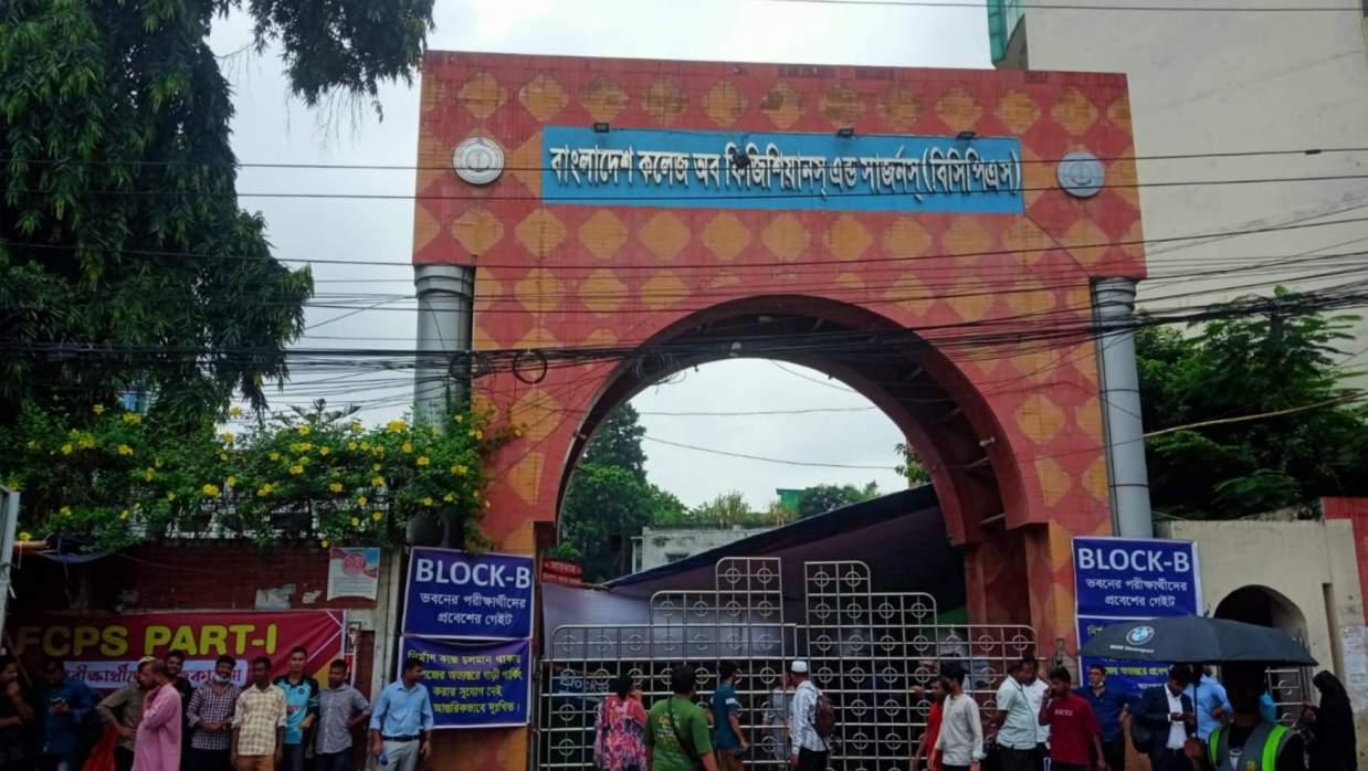 বাংলাদেশ কলেজ অব ফিজিশিয়ানস অ্যান্ড সার্জনস
