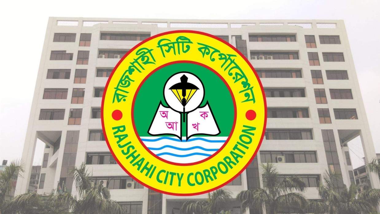 রাজশাহী সিটি কর্পোরেশন 