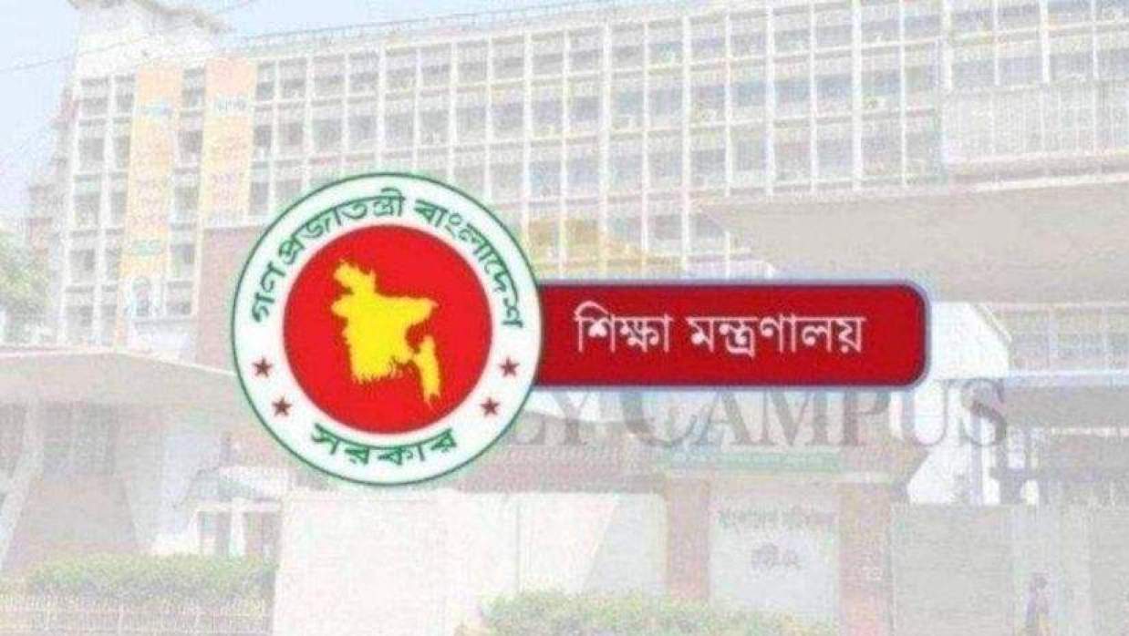 শিক্ষা মন্ত্রণালয় 