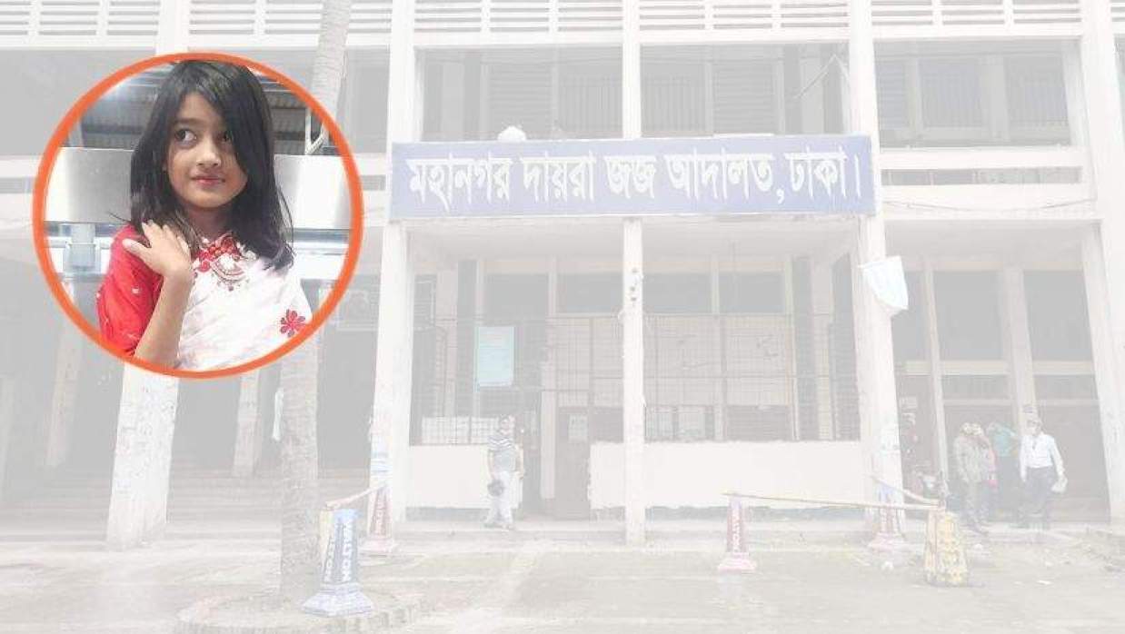 রামিসা ও ঢাকা মহানগর জজ আদালত