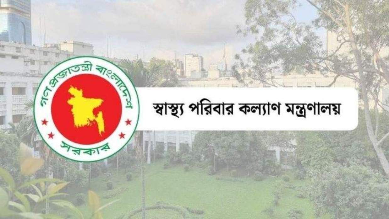 স্বাস্থ্য ও পরিবার কল্যাণ মন্ত্রণালয়