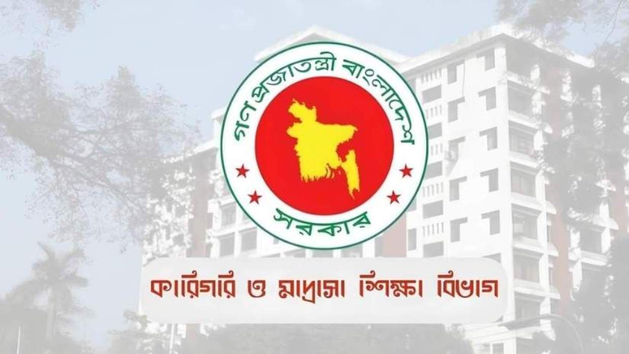 কারিগরি ও মাদ্রাসা শিক্ষা বিভাগ