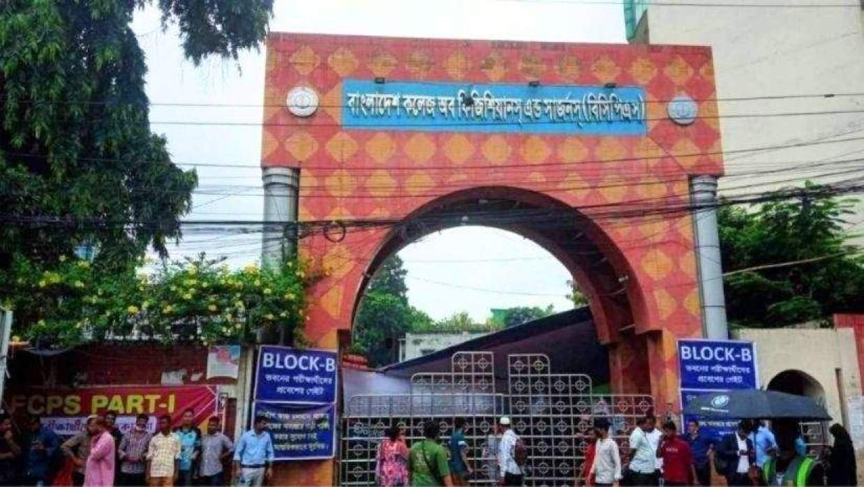 বাংলাদেশ কলেজ অব ফিজিশিয়ান্স অ্যান্ড সার্জন্স (বিসিপিএস)