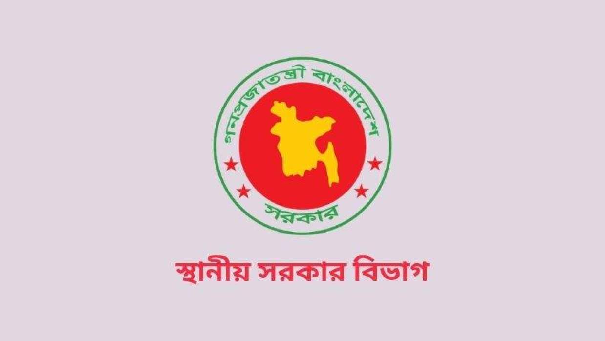 স্থানীয় সরকার বিভাগ