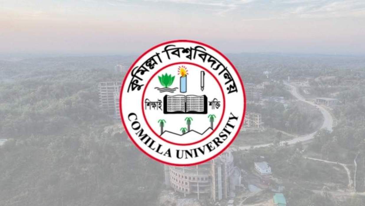 কুমিল্লা বিশ্ববিদ্যালয়ের দ্বিতীয় ক্যাম্পাস