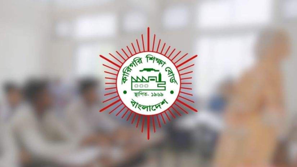 বাংলাদেশ কারিগরি শিক্ষা বোর্ড