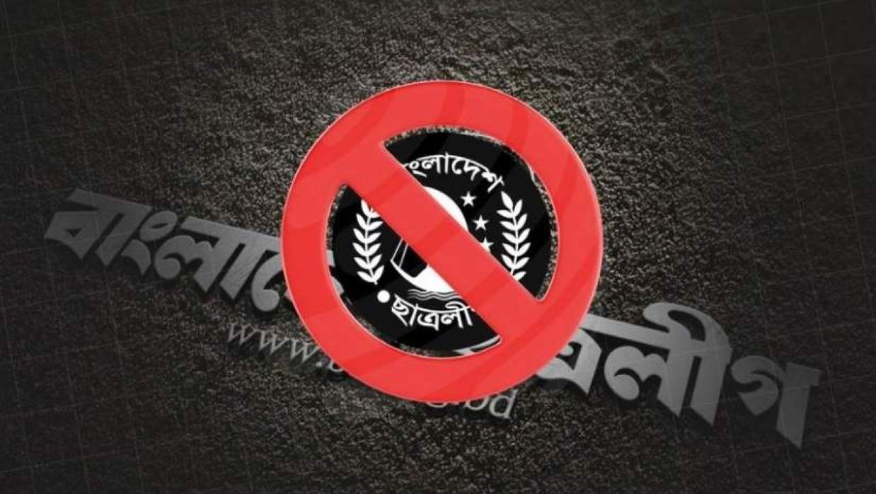 নিষিদ্ধ ঘোষিত সংগঠন বাংলাদেশ ছাত্রলীগের লোগো