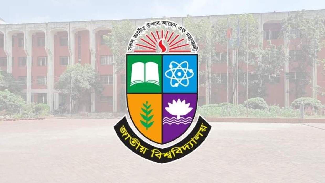 জাতীয় বিশ্ববিদ্যালয় লোগো 