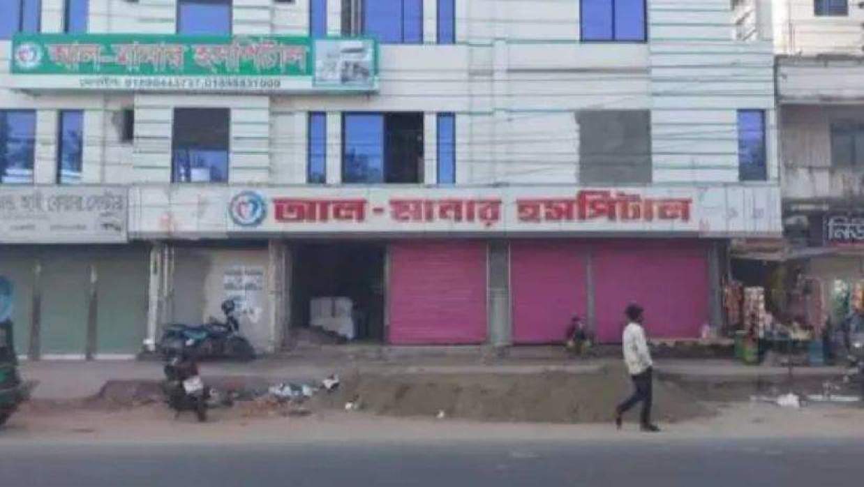 আল-মানার হসপিটাল