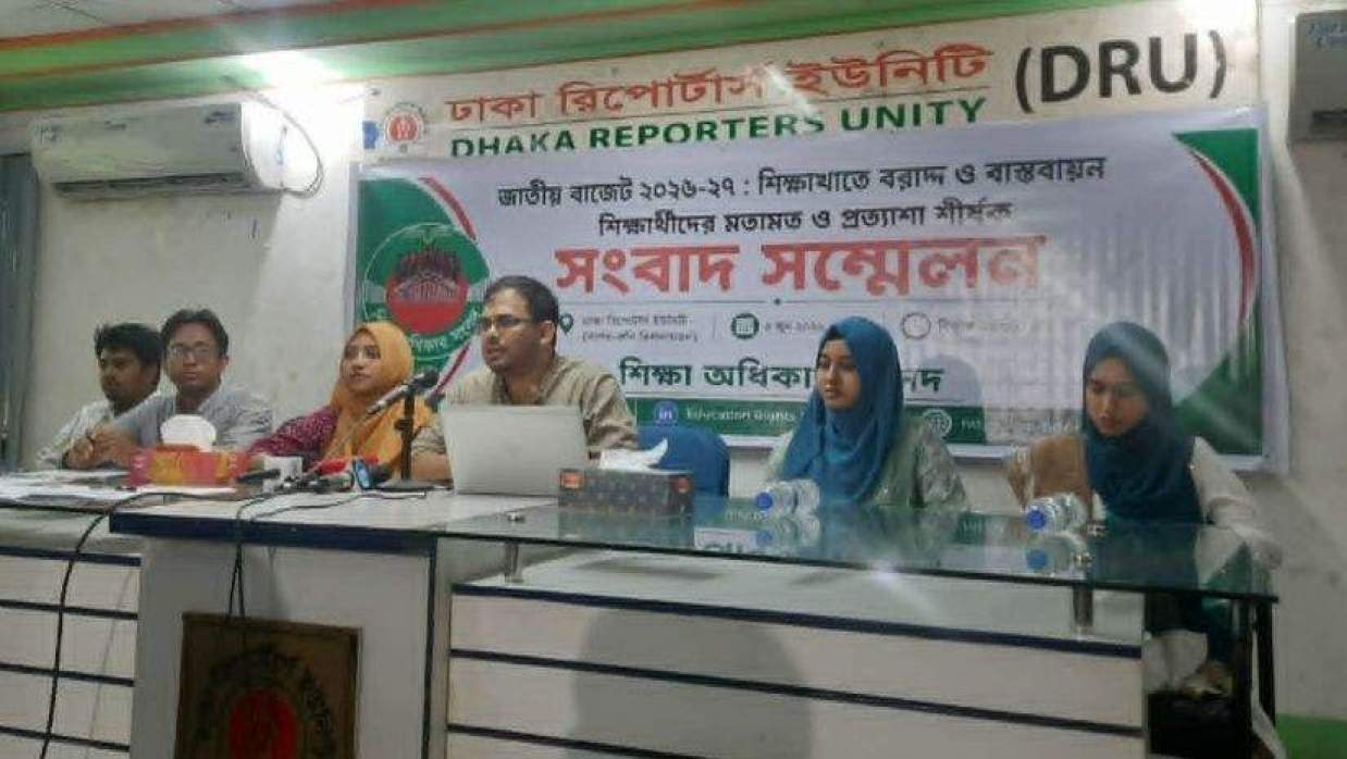 শিক্ষা বাজেট নিয়ে সংবাদ সম্মেলনে  শিক্ষা অধিকার সংসদ