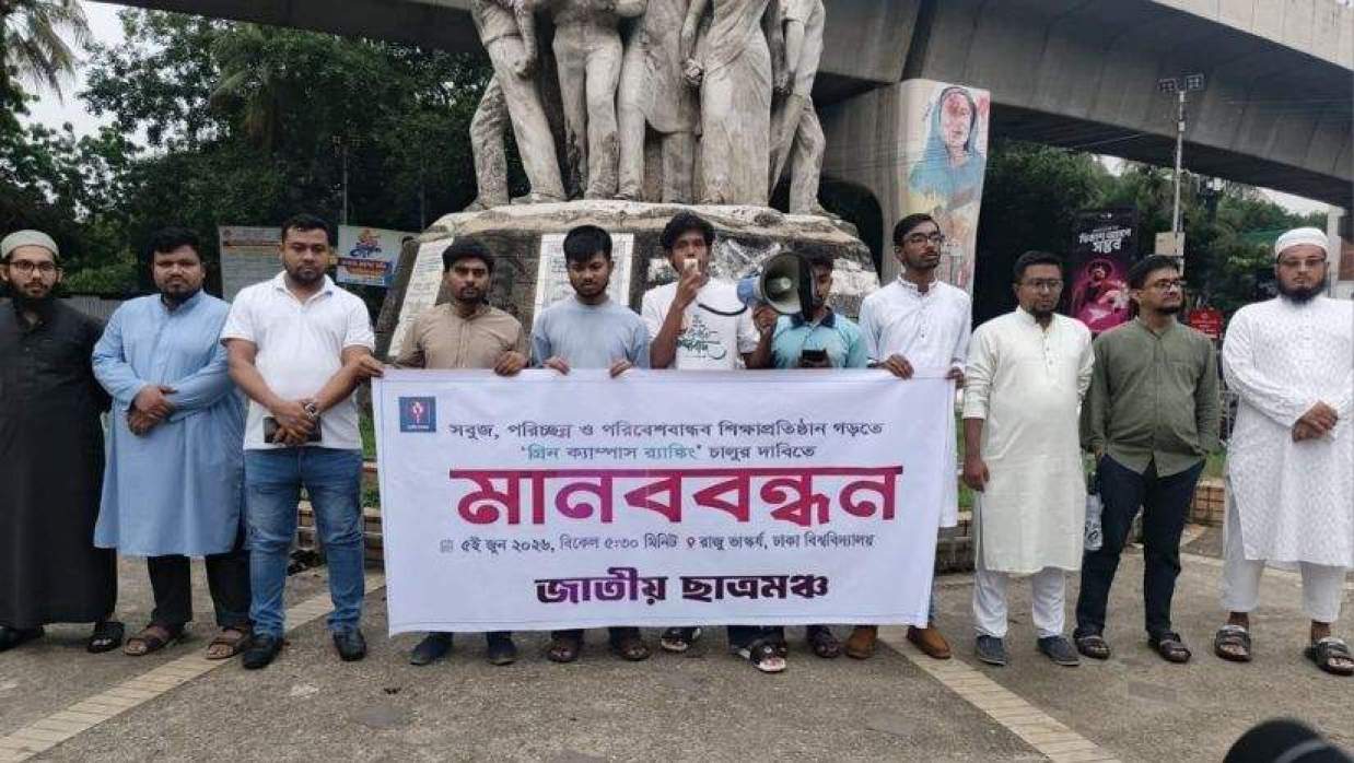 ‘গ্রিন ক্যাম্পাস র‍্যাঙ্কিং’ চালুর দাবি জাতীয় ছাত্রমঞ্চের