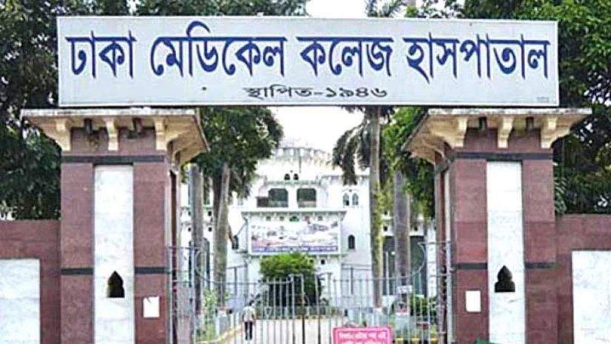 ঢাকা মেডিকেল কলেজ হাসপাতাল