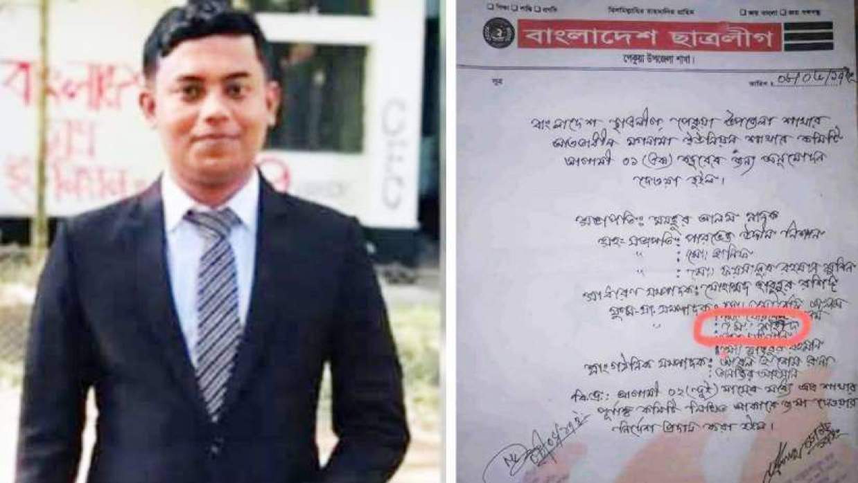 মো. শহীদুল ইসলাম ও পেকুয়া উপজেলার মগনামা ইউনিয়ন ছাত্রলীগের কমিটিতে তার নাম