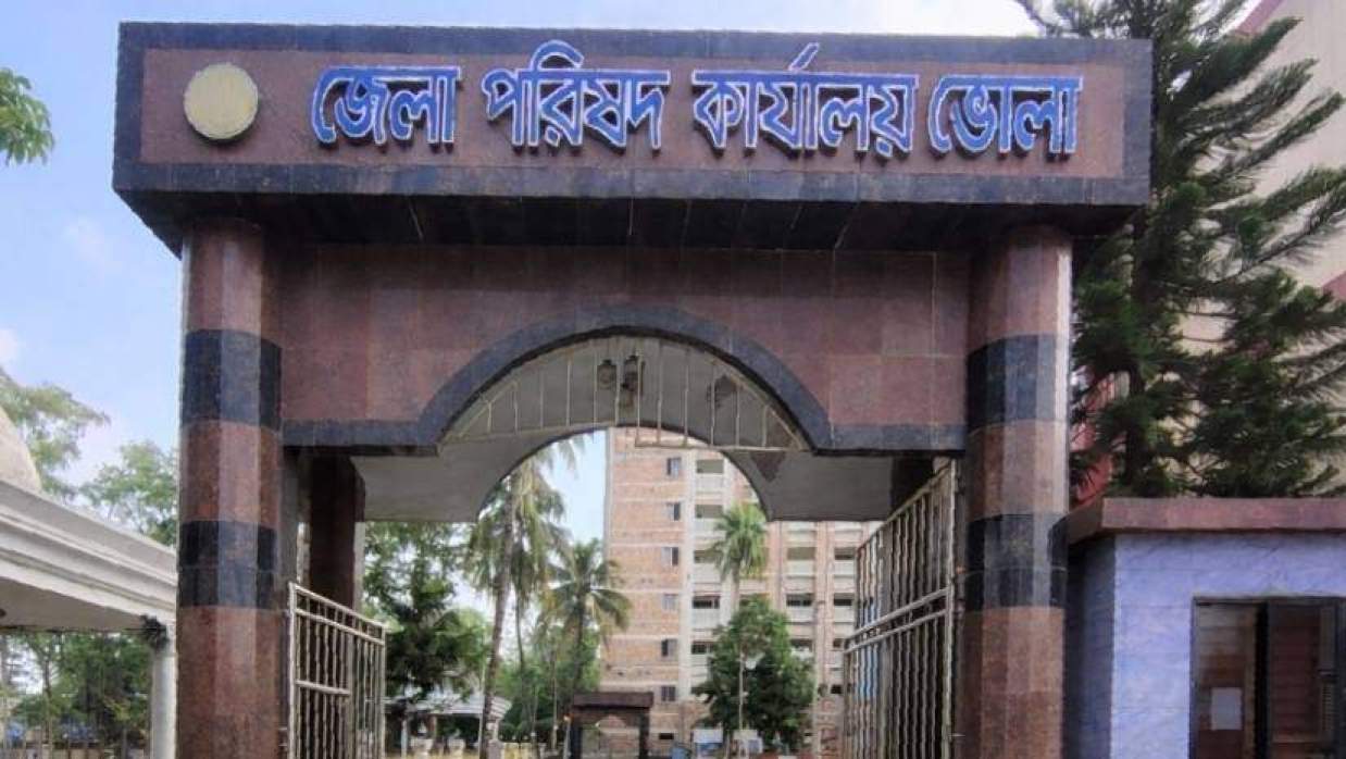 ভোলা জেলা পরিষদ