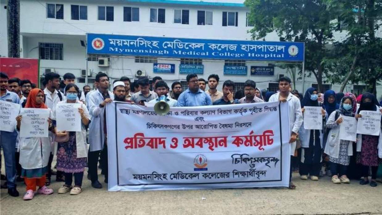 ইন্টার্ন চিকিৎসকদের কর্মবিরতি