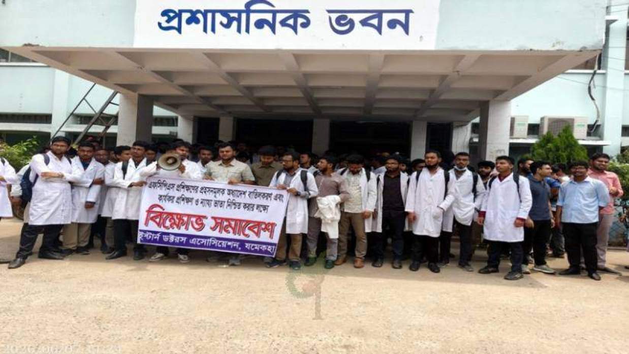 যশোরে ইন্টার্ন চিকিৎসকদের বিক্ষোভ
