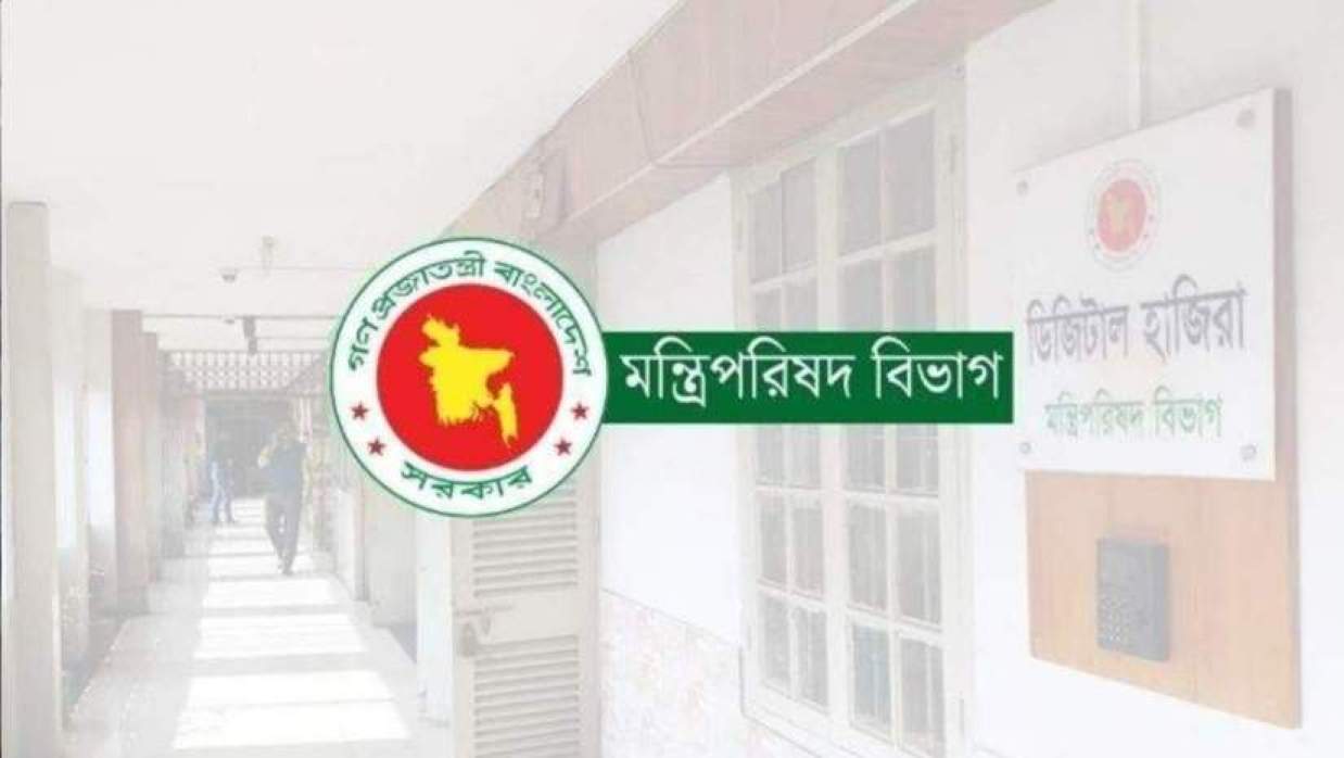 মন্ত্রিপরিষদ বিভাগ