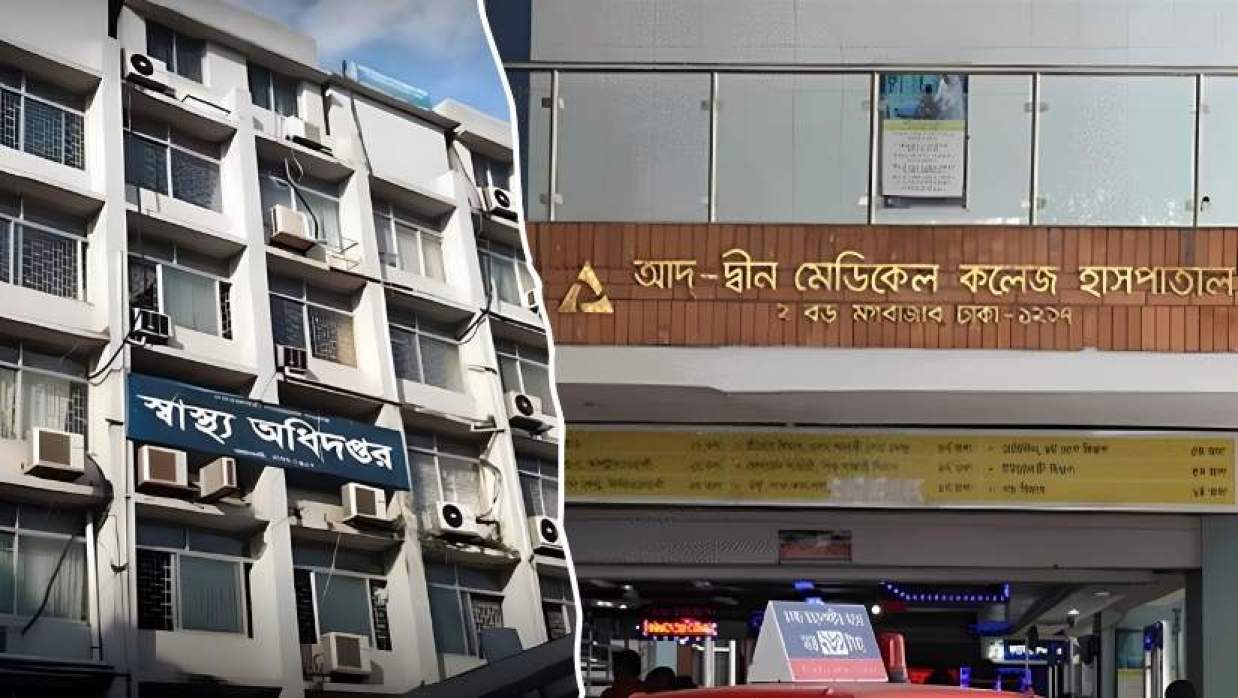 শোকজ নোটিশের জবাব দিতে আরও সময় পেল আদ-দ্বীন হাসপাতাল