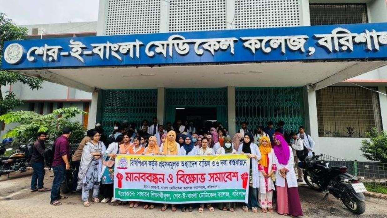 বরিশাল শের-ই-বাংলা মেডিকেল কলেজ হাসপাতালে চিকিৎসকদের কর্মবিরতি