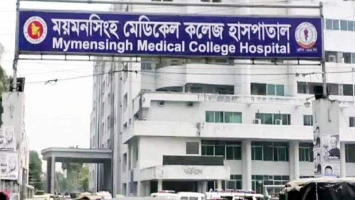 ময়মনসিংহ মেডিকেল কলেজ  হাসপাতাল