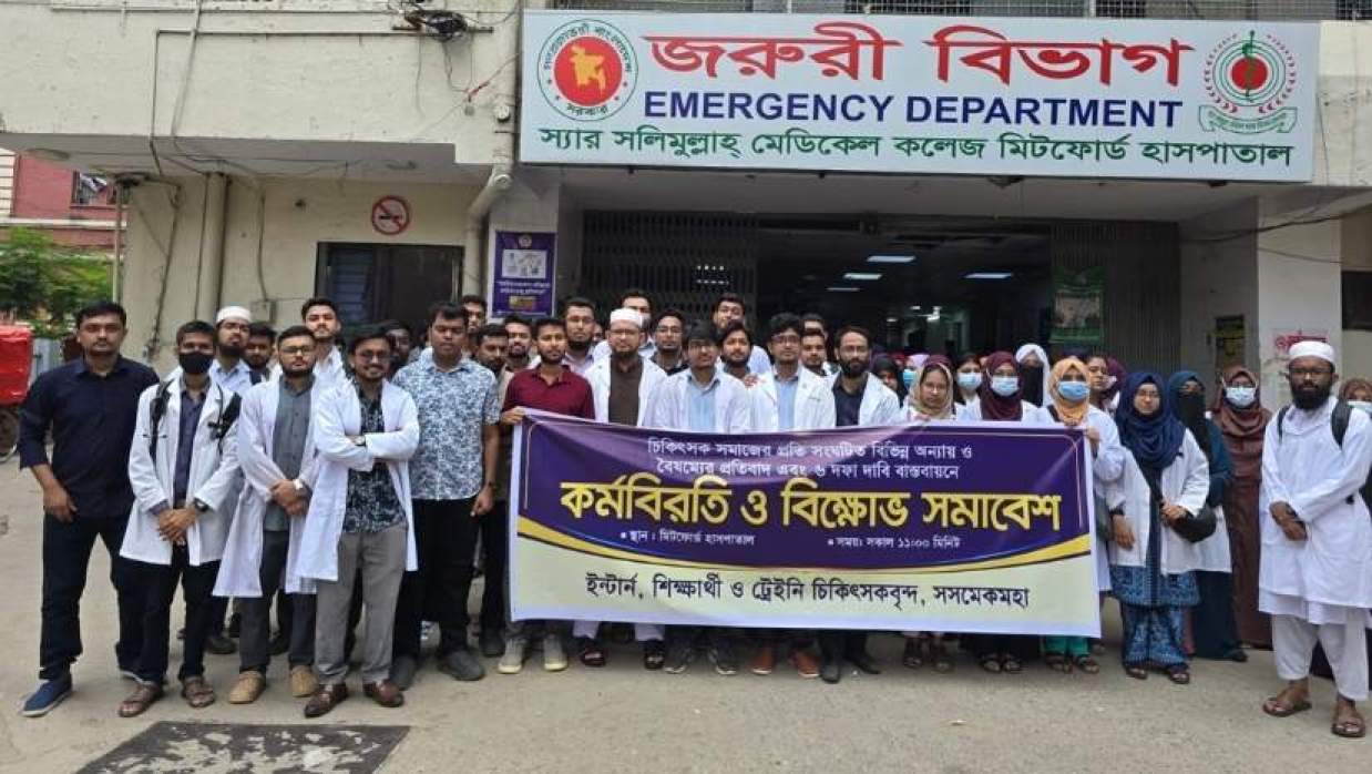 হাসপাতাল ভবনের সামনে এই বিক্ষোভ অনুষ্ঠিত হয়