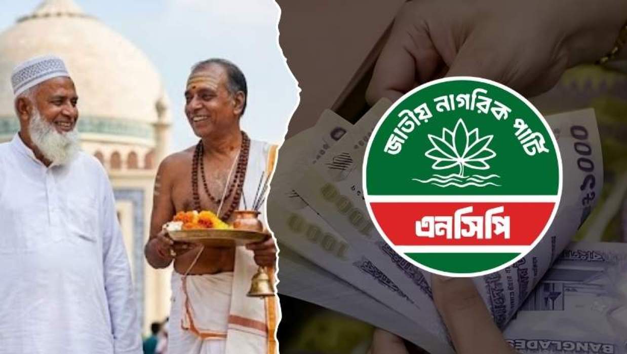 ইমাম, মুয়াজ্জিন ও পুরোহিতদের সরকারি বেতন কাঠামোর অন্তর্ভুক্ত করার প্রস্তাব রয়েছে এনসিপির ছায়া বাজেটে