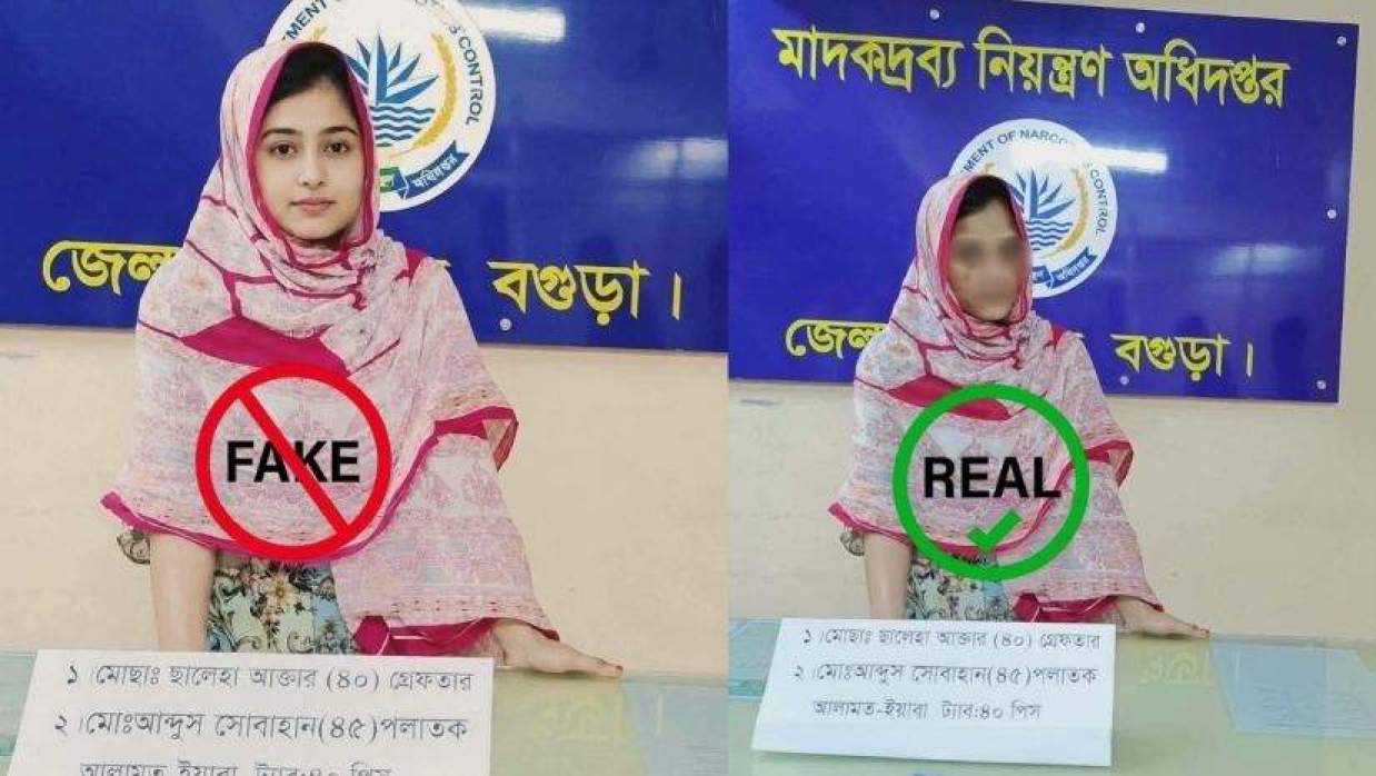 ফেইক ও আসল ছবি