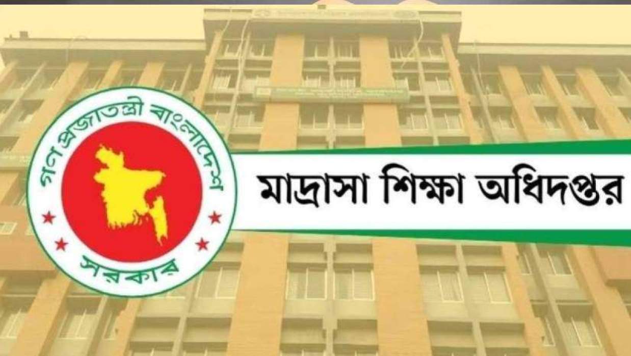 মাদ্রাসা শিক্ষা অধিদপ্তর