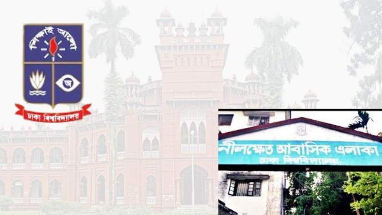  ঢাবি আবাসিক এলাকা