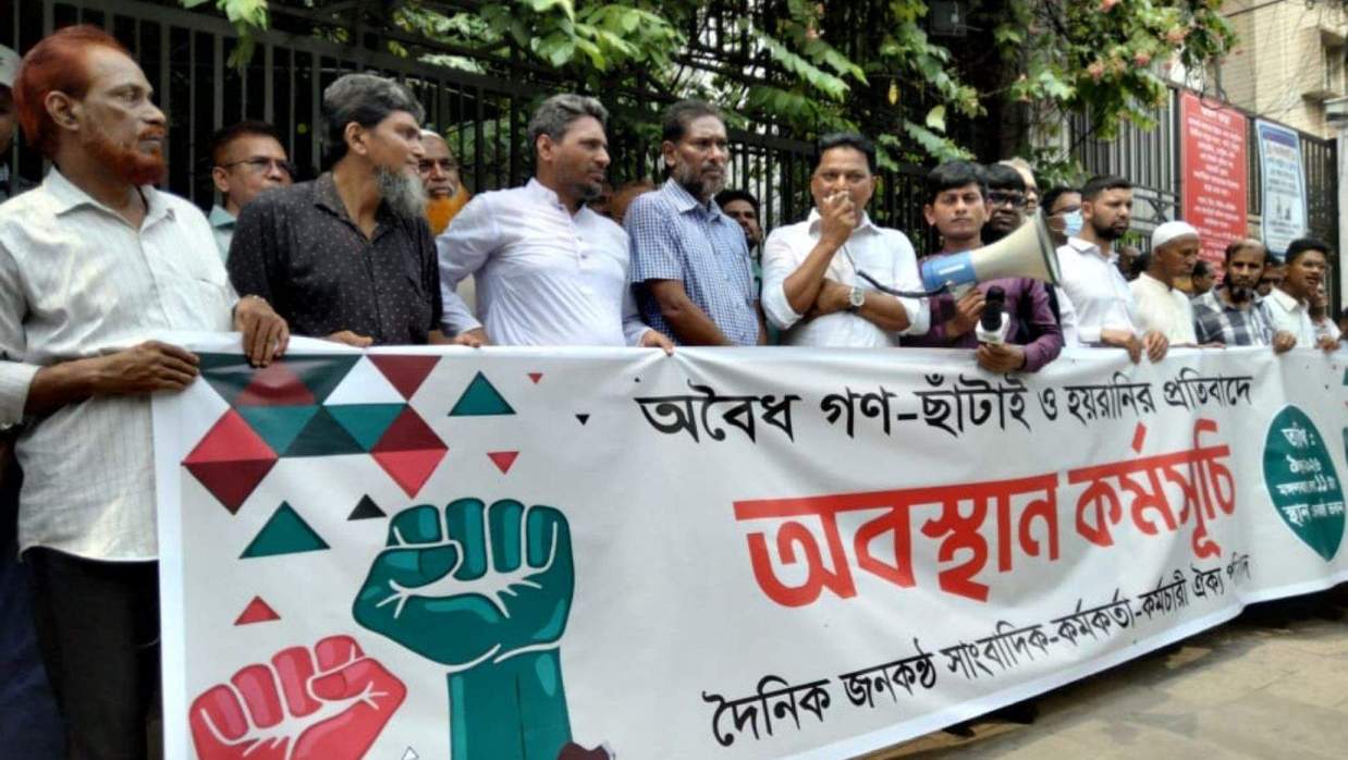 চাকরিতে পূর্নবহালের প্রতিবাদে জনকণ্ঠের সামনে সাংবাদিকরা।