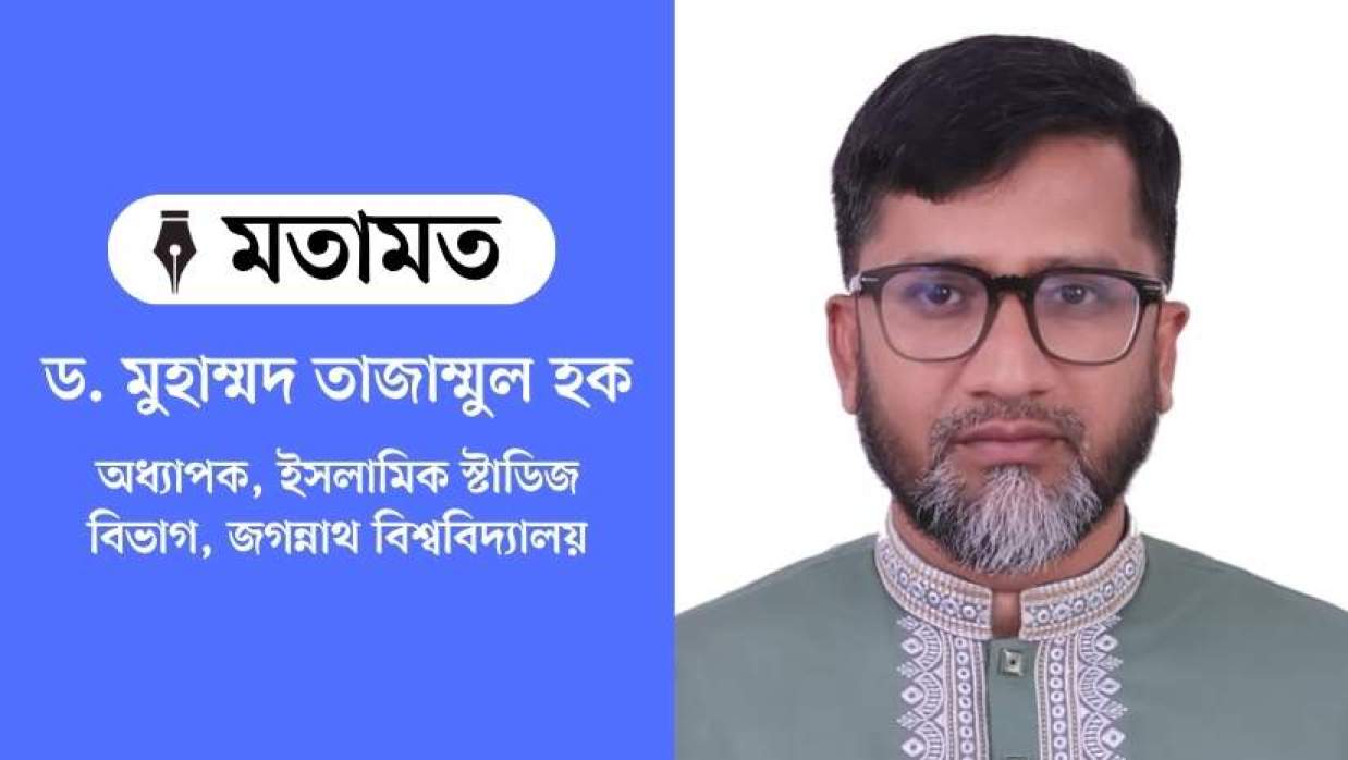 ড. মুহাম্মদ তাজাম্মুল হক