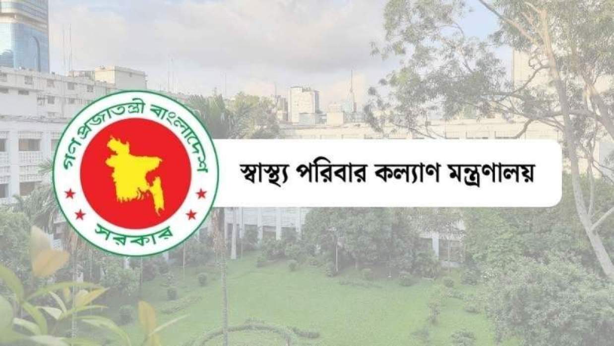 স্বাস্থ্য ও পরিবার কল্যাণ মন্ত্রণালয়