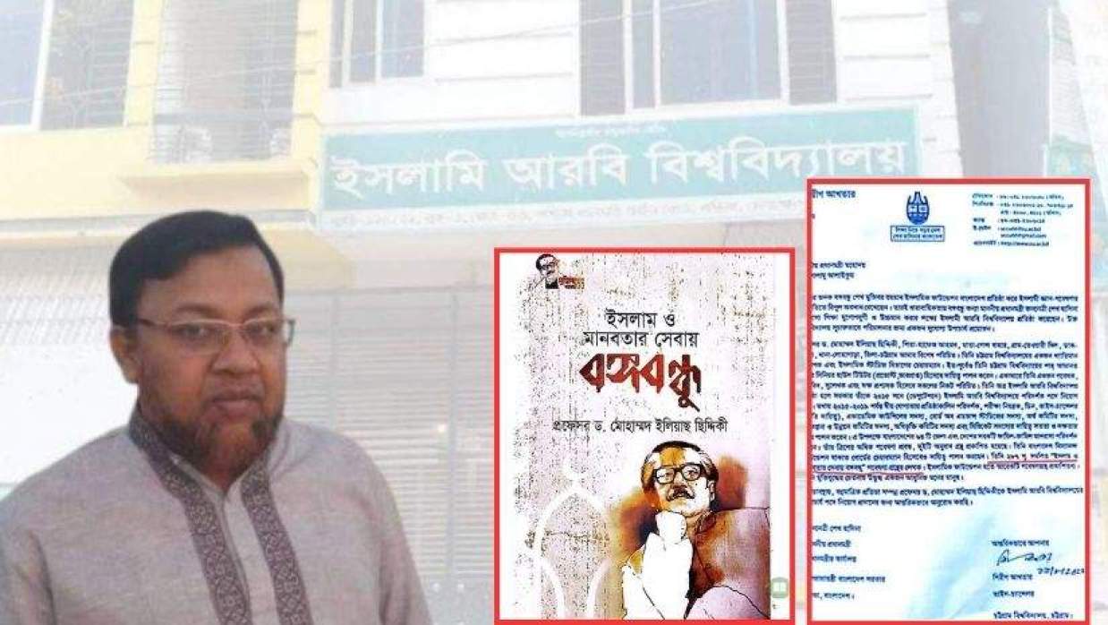  অধ্যাপক ড. মোহাম্মদ ইলিয়াস ছিদ্দিকী ও  বঙ্গবন্ধুকে নিয়ে তার লেখা বইয়ের প্রচ্ছদ। চবির সাবেক ভিসির ডিও লেটার