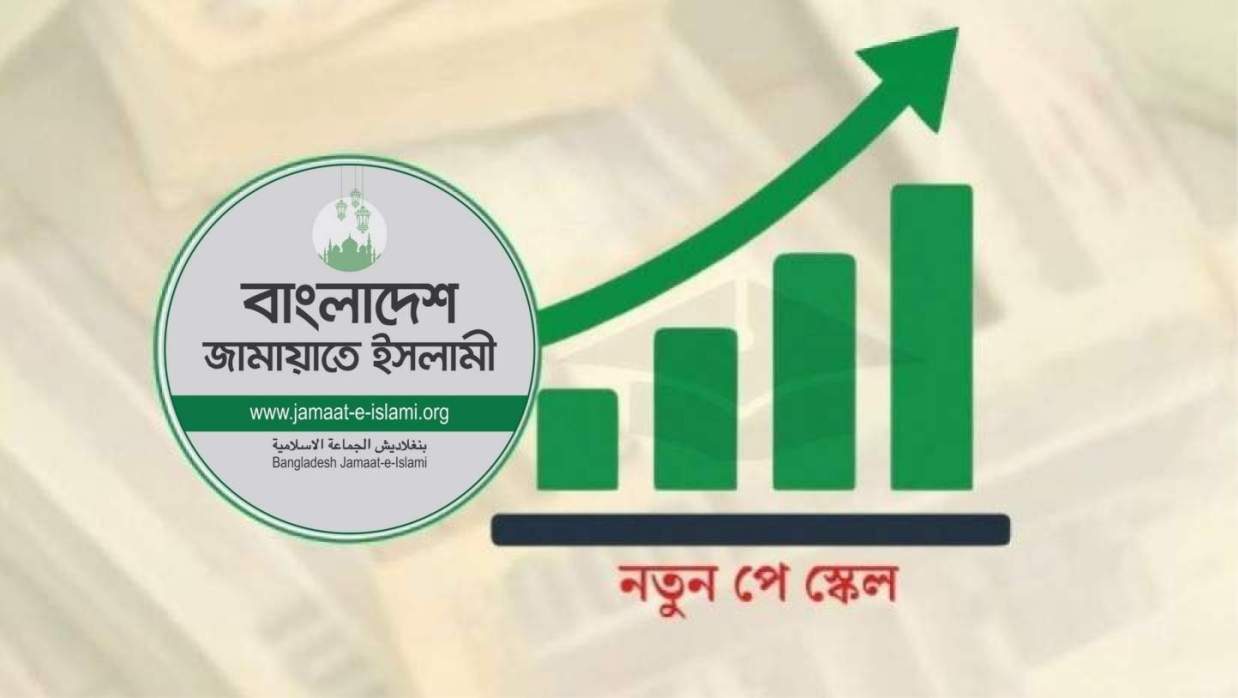 নবম জাতীয় পে-স্কেল