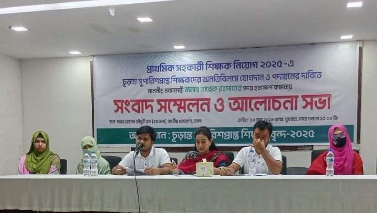 প্রাথমিক সহকারী শিক্ষক পদে সুপারিশপ্রাপ্তদের সংবাদ সম্মেলন