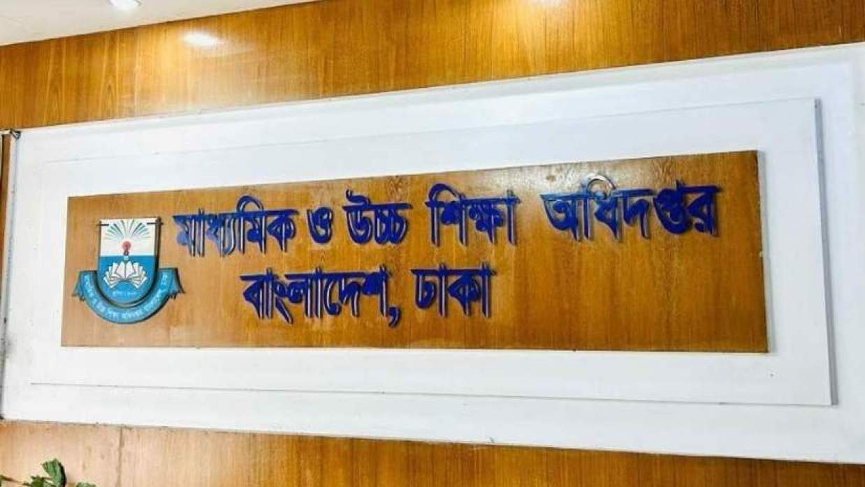 মাধ্যমিক ও উচ্চশিক্ষা অধিদপ্তর