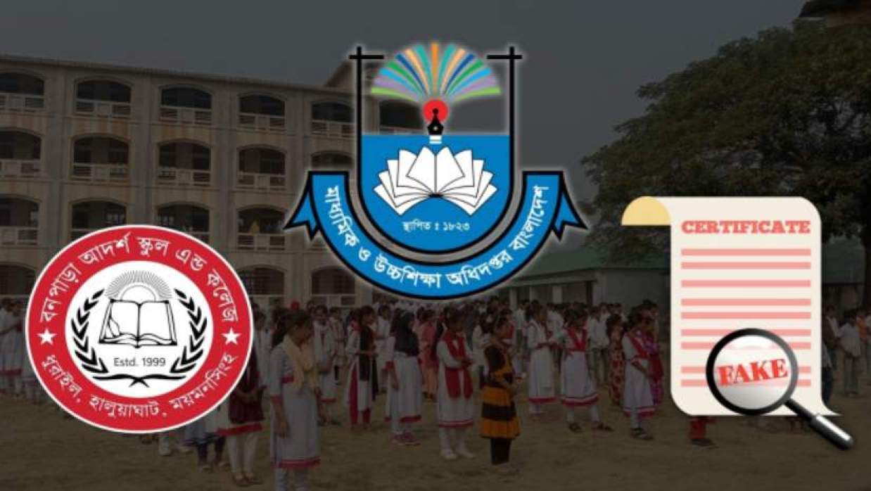বনপাড়া আদর্শ স্কুল অ্যান্ড কলেজ ও মাউশির লোগো