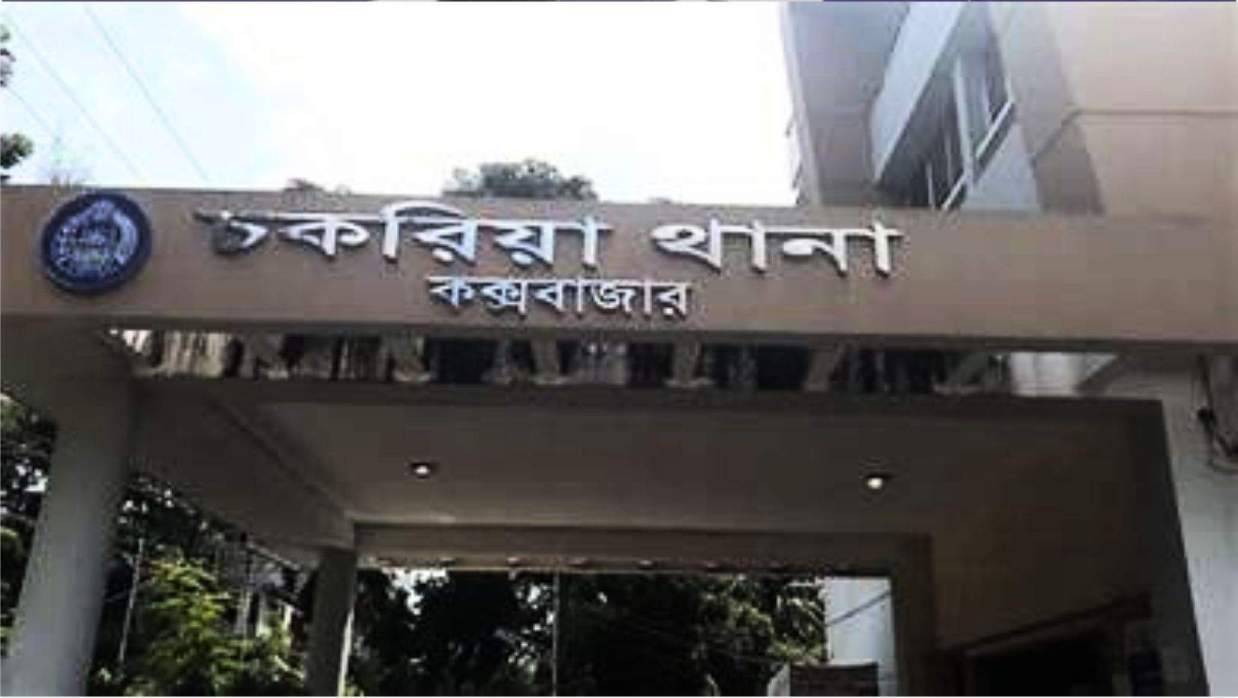 চকরিয়া থানা